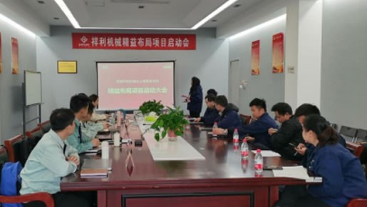 安徽祥利與博革團隊達成戰略合作，開啟精益布局之路