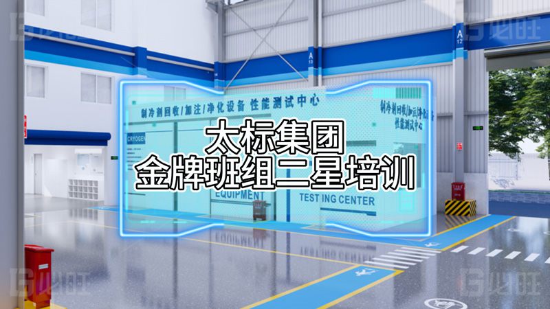 太標集團金牌班組二星1班第5期培訓圓滿收官