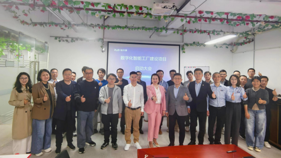 瑞沃德數字化智能工廠建設項目啟動會