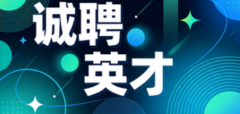 博革&必旺 2026年度招聘公告，誠聘英才加入公司共創輝煌！