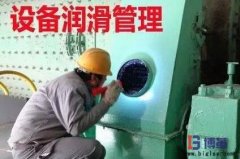 <b>設(shè)備潤滑管理各級工作職責(zé)是什么?</b>
