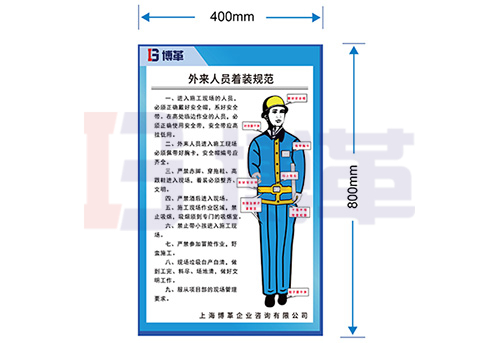 承包商、訪客著裝規(guī)范標(biāo)識牌
