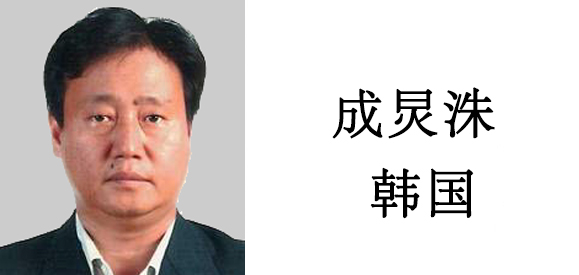 博革咨詢(xún)顧問(wèn)-成炅洙