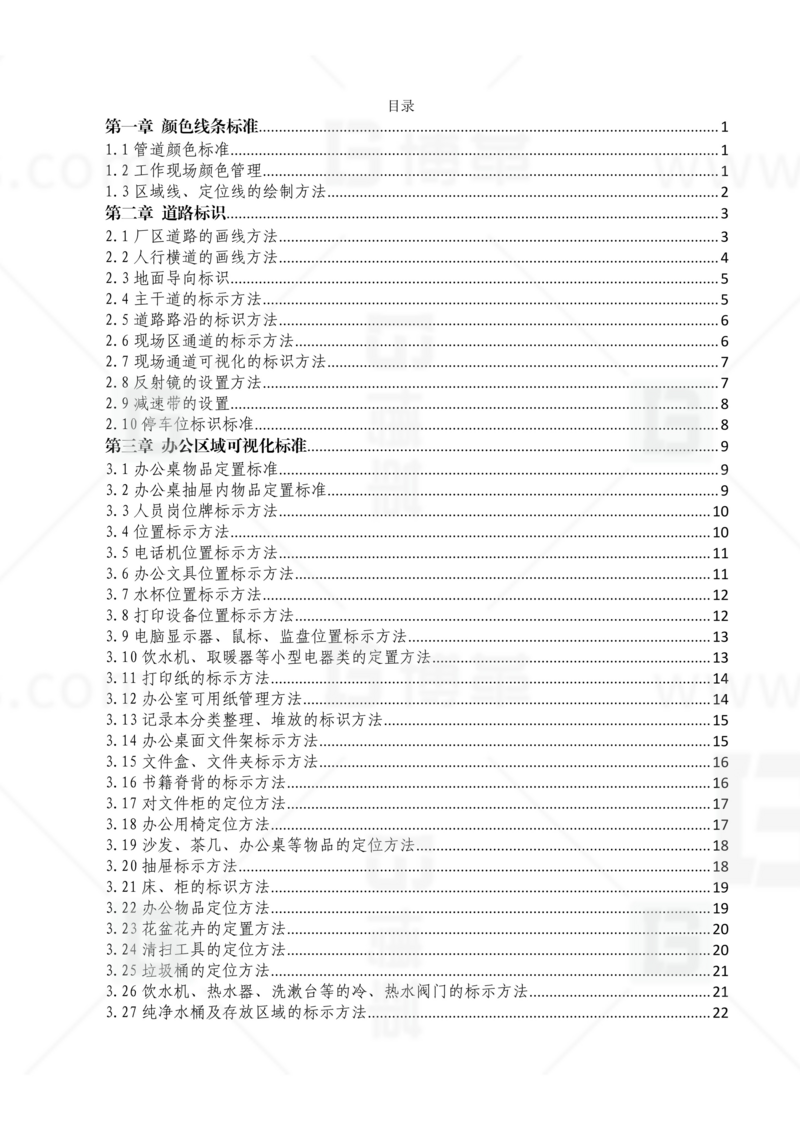 新工廠(chǎng)規(guī)劃，工業(yè)園區(qū)規(guī)劃，車(chē)間布局規(guī)劃，生產(chǎn)線(xiàn)體設(shè)計(jì)，數(shù)字化工廠(chǎng)，目視化設(shè)計(jì)，上海博革，博革咨詢(xún)